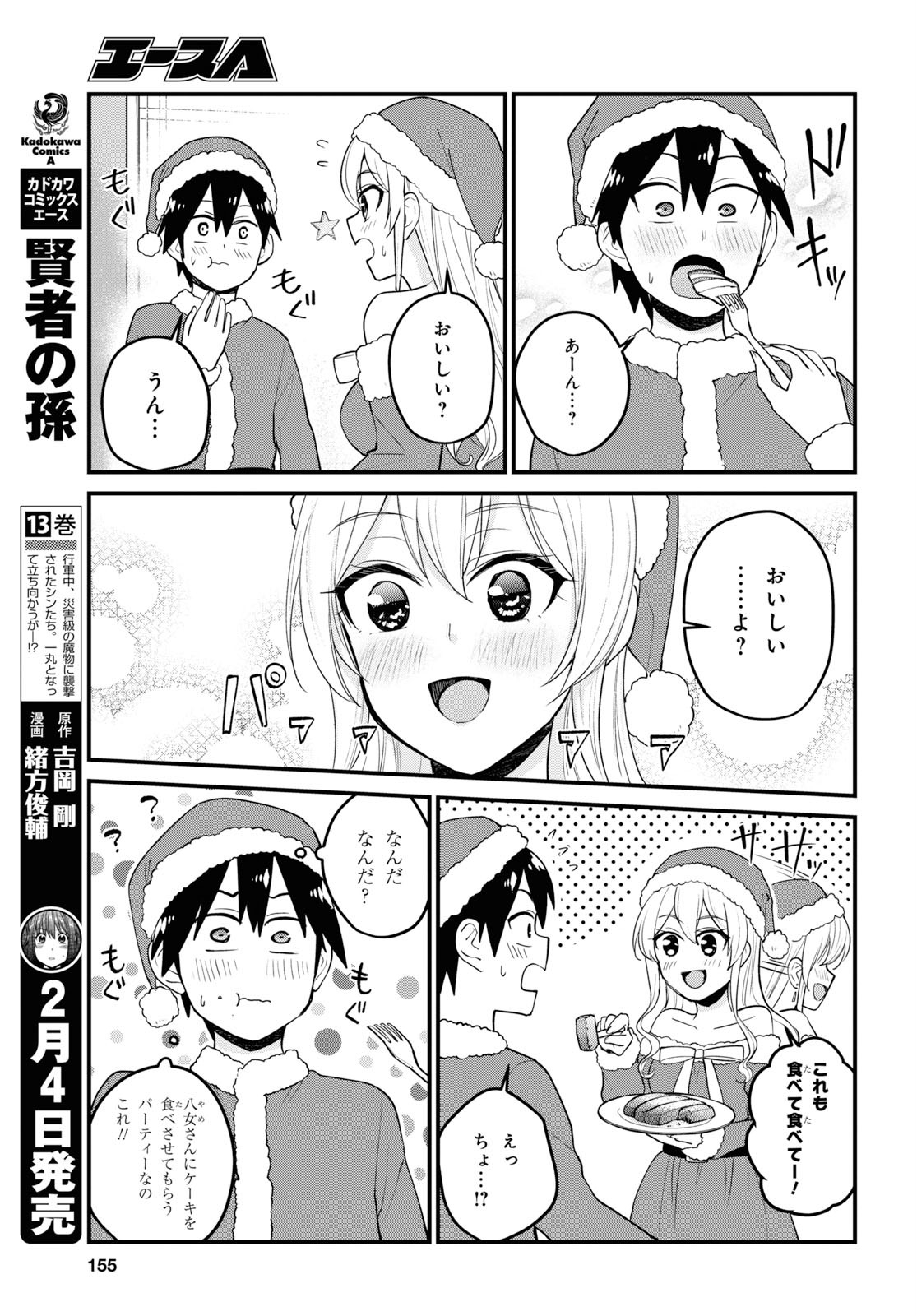 はじめてのギャル raw Chap 94 - Next Chap 95