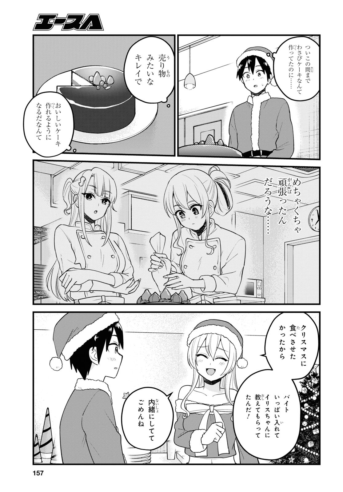 はじめてのギャル raw Chap 94 - Next Chap 95