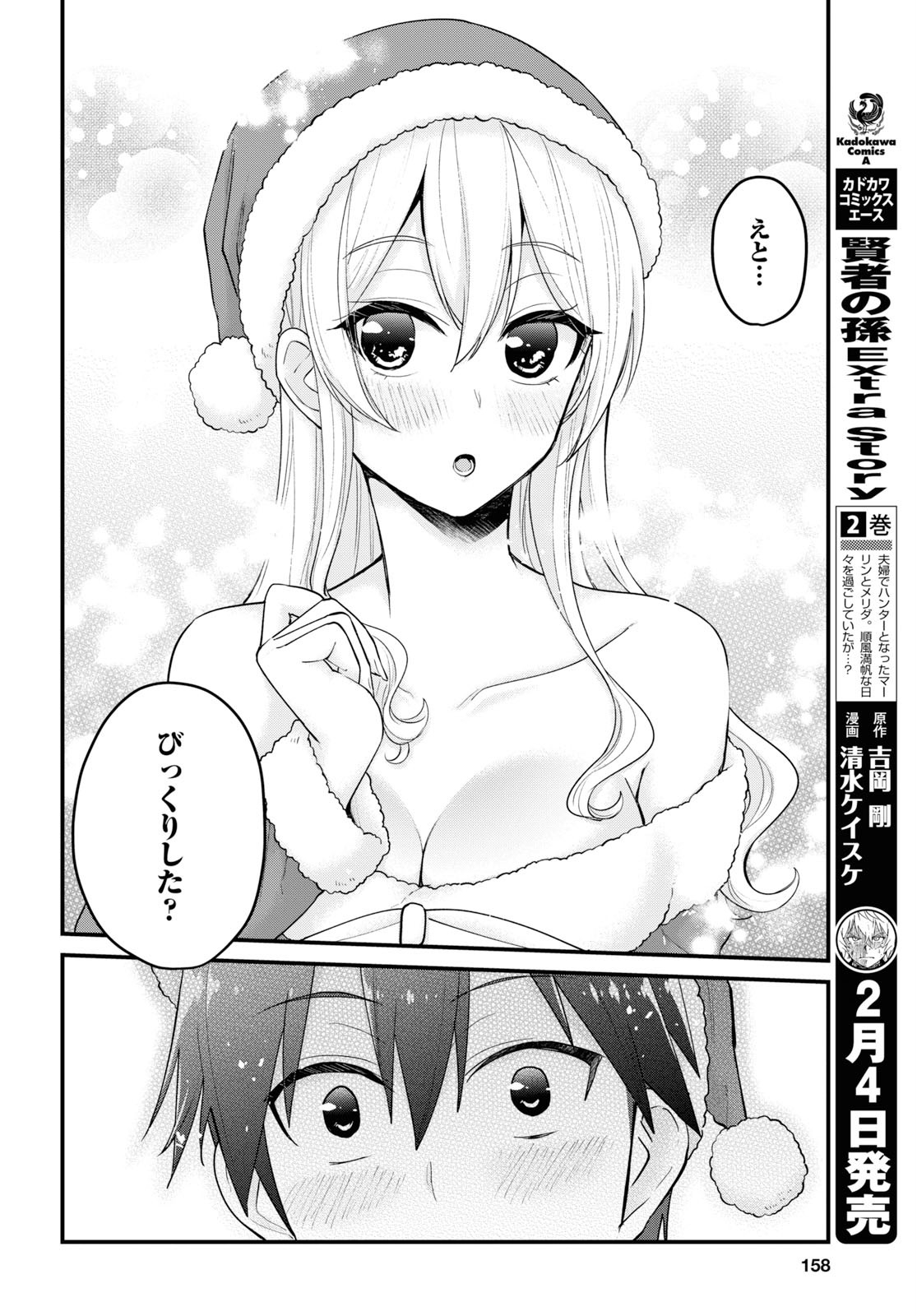 はじめてのギャル raw Chap 94 - Next Chap 95