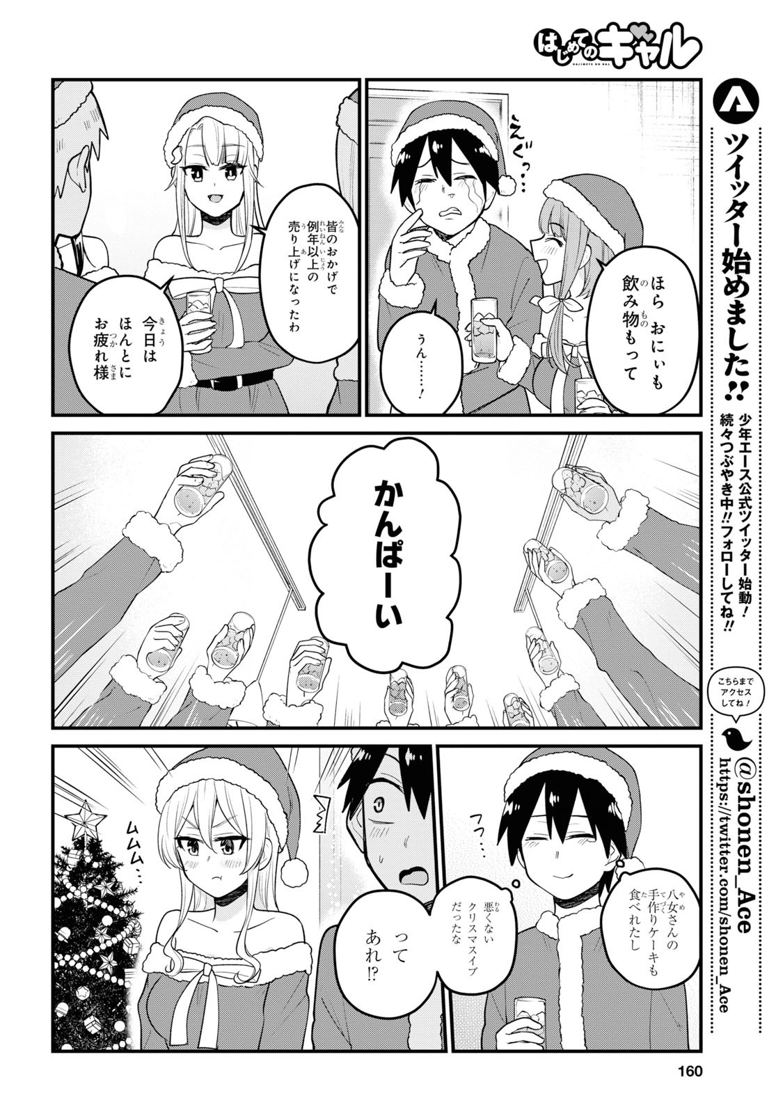 Hajimete no Gal Chap 94 - Next Chap 95
