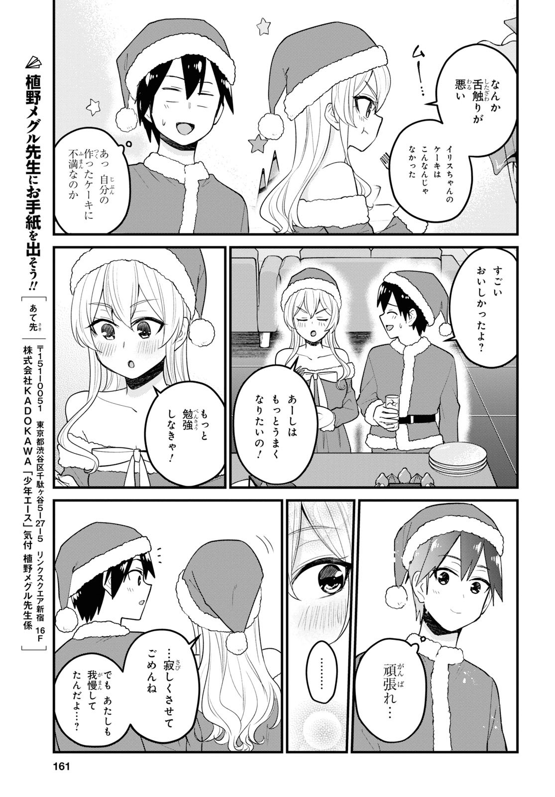 Hajimete no Gal Chap 94 - Next Chap 95