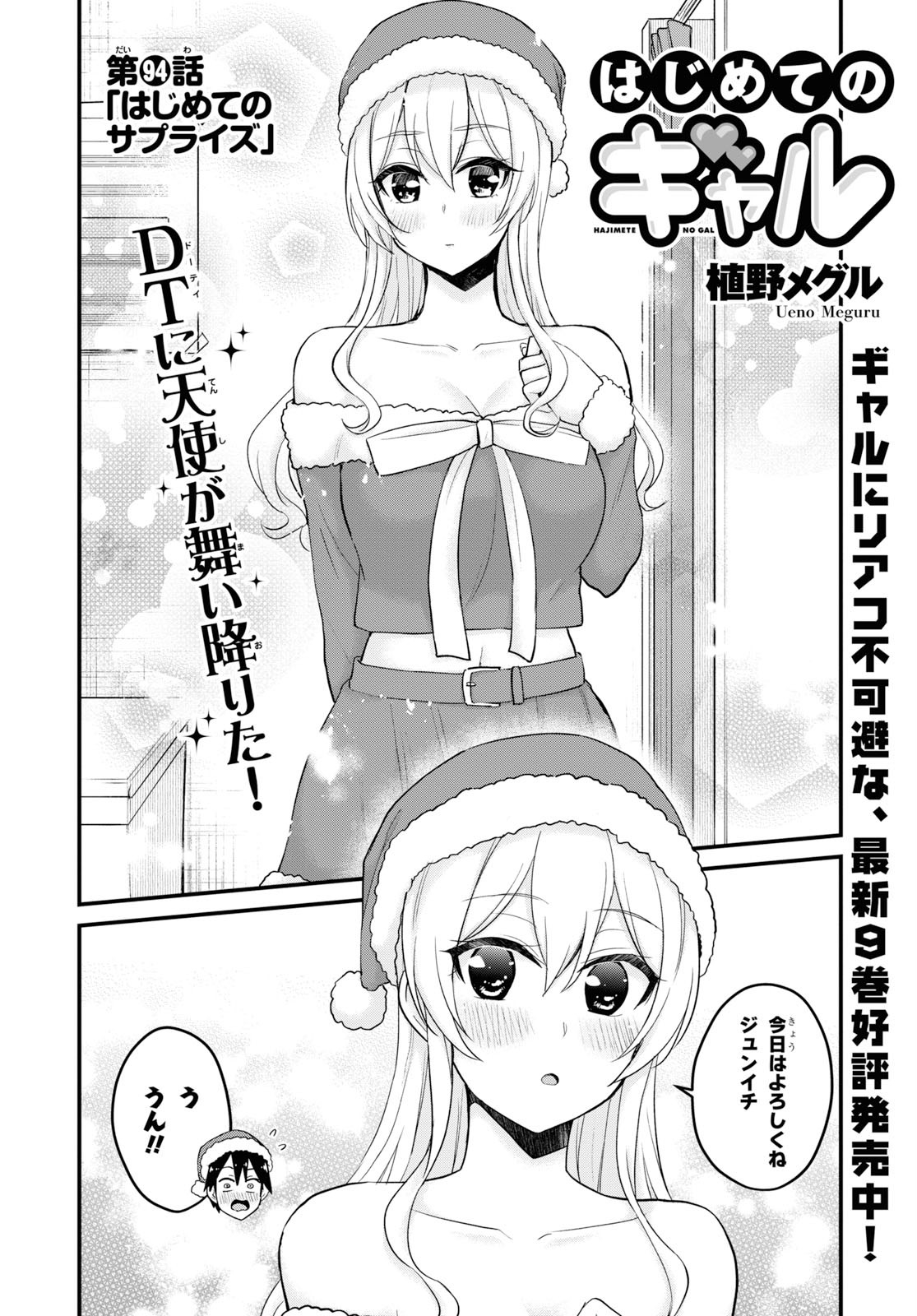 はじめてのギャル raw Chap 94 - Next Chap 95