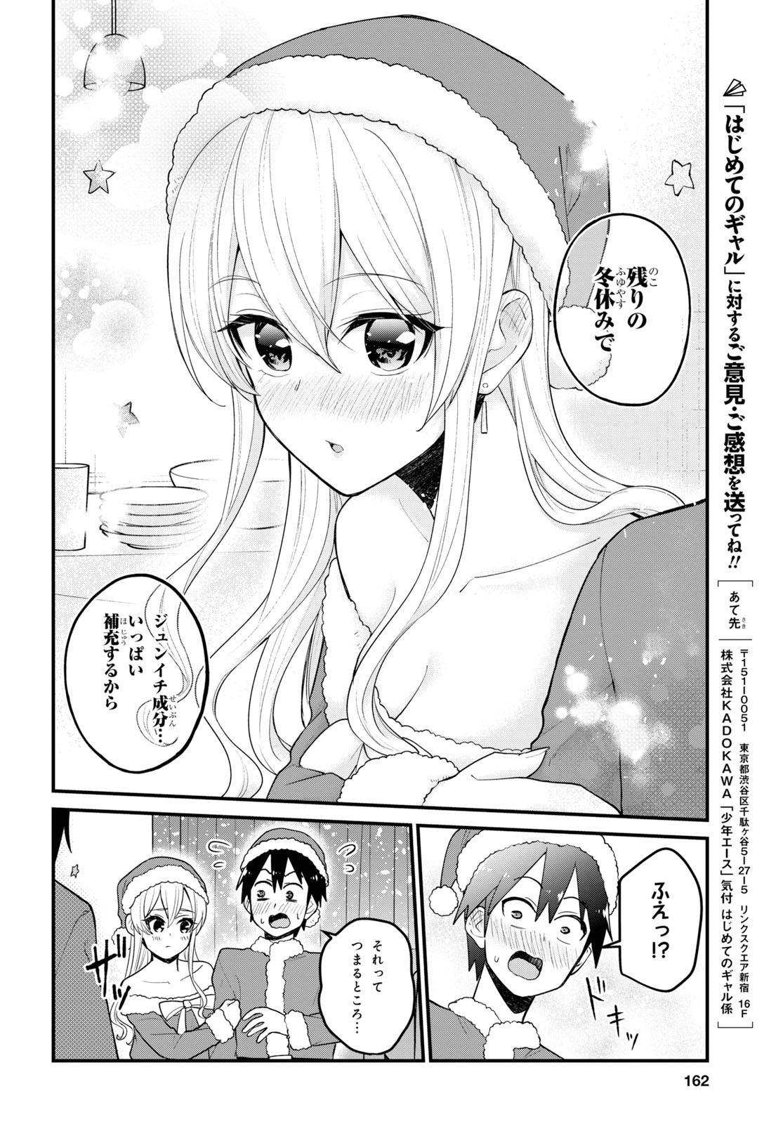 はじめてのギャル raw Chap 94 - Next Chap 95