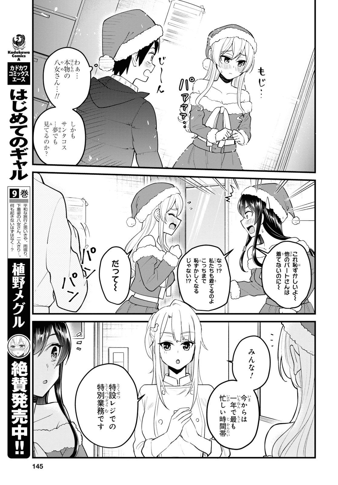 はじめてのギャル raw Chap 94 - Next Chap 95
