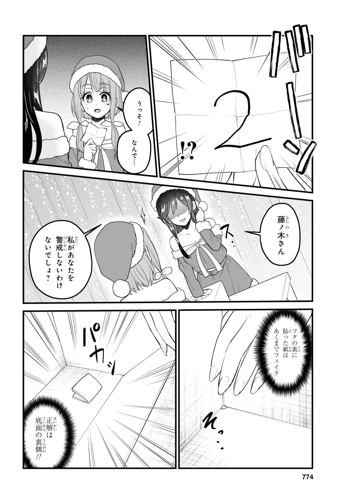 Hajimete no Gal Chap 95 - Next Chap 96