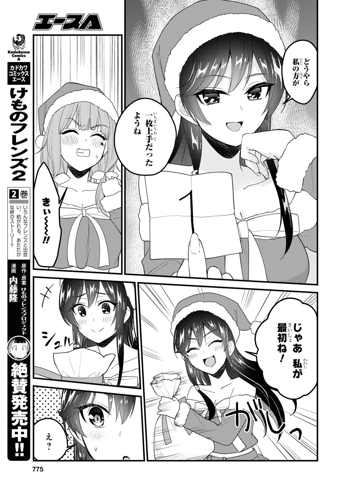 Hajimete no Gal Chap 95 - Next Chap 96