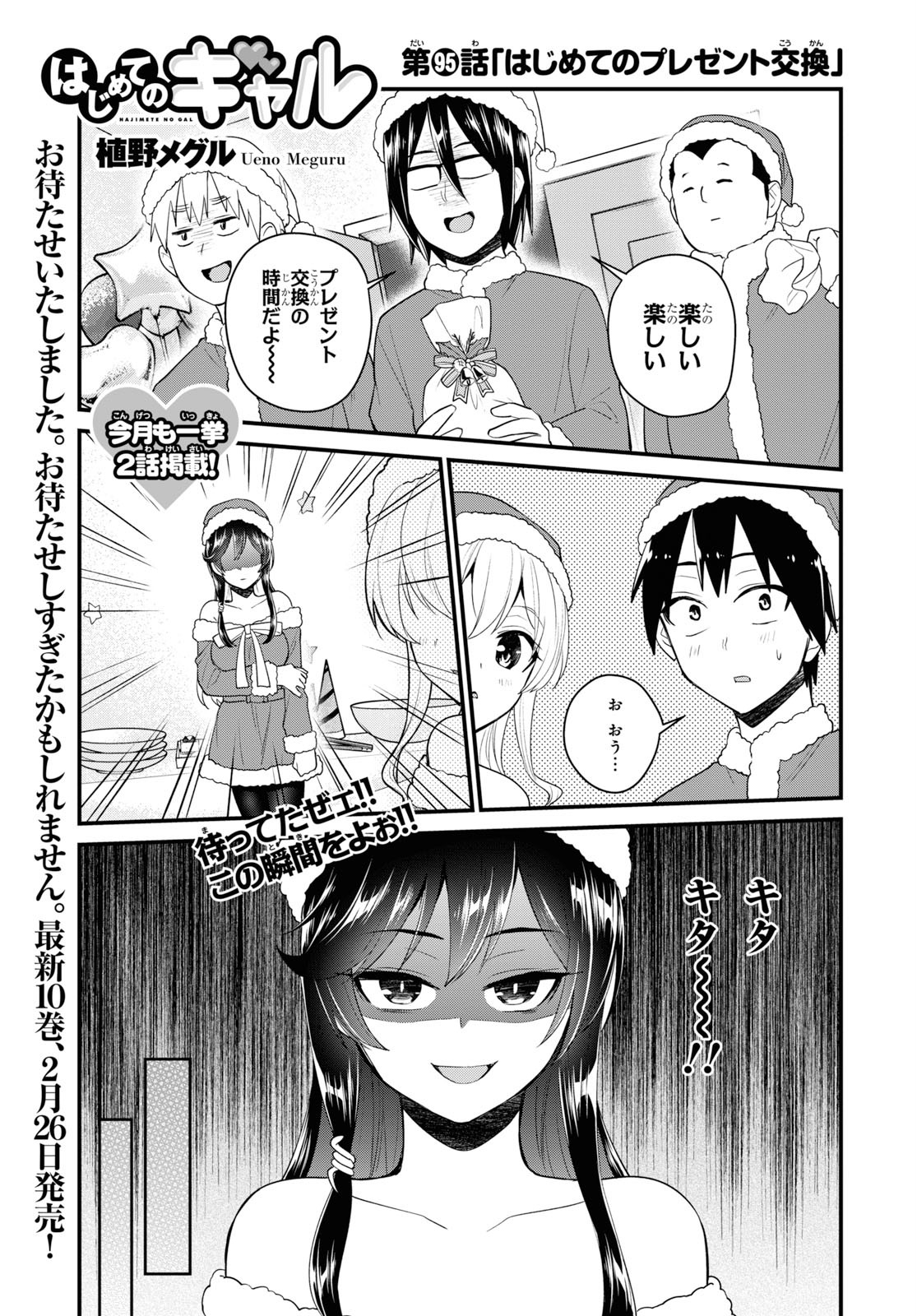 はじめてのギャル raw Chap 95 - Next Chap 96