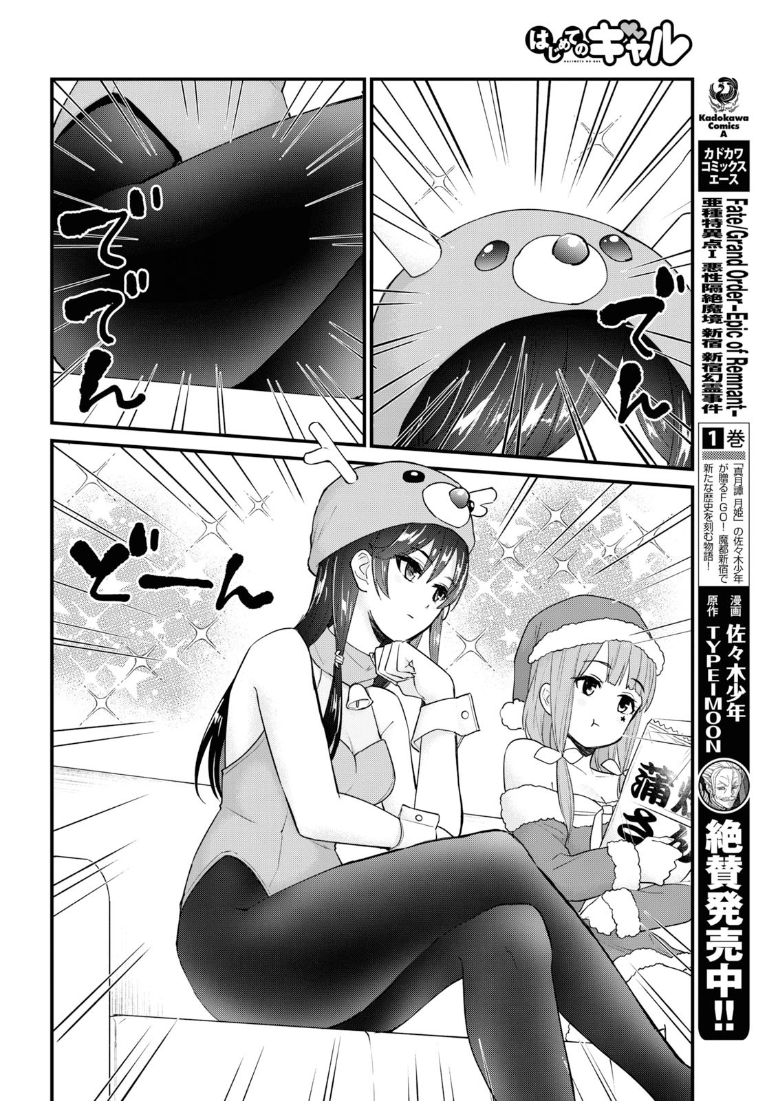 はじめてのギャル raw Chap 95 - Next Chap 96