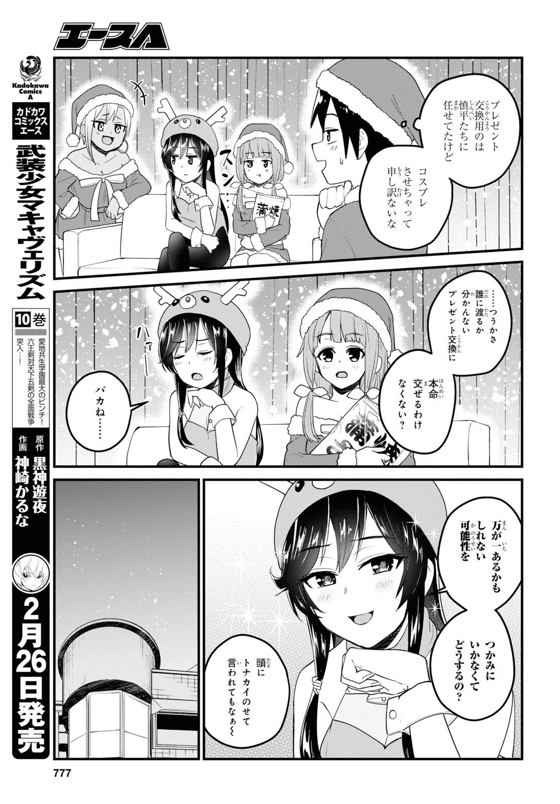 はじめてのギャル raw Chap 95 - Next Chap 96
