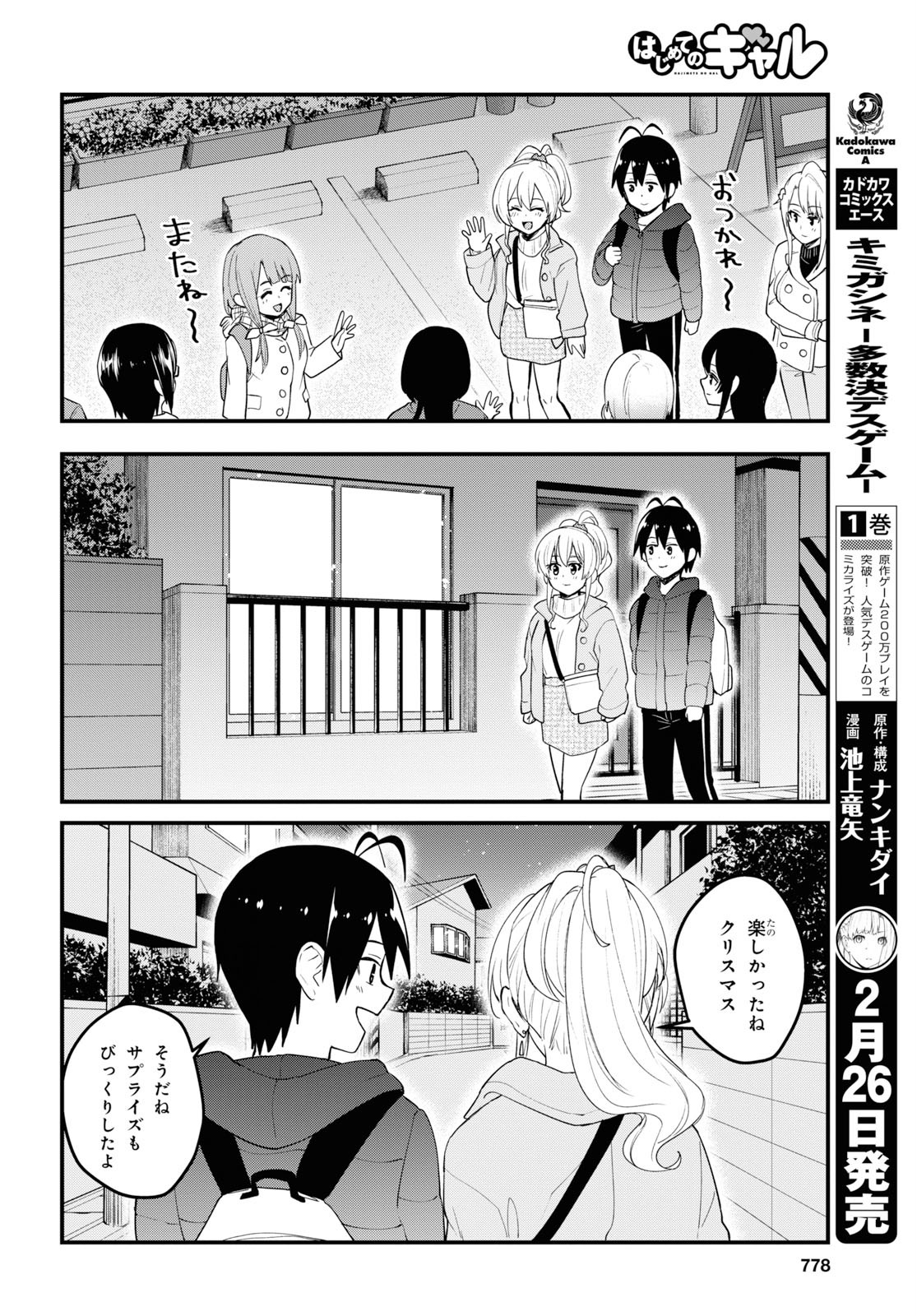 はじめてのギャル raw Chap 95 - Next Chap 96