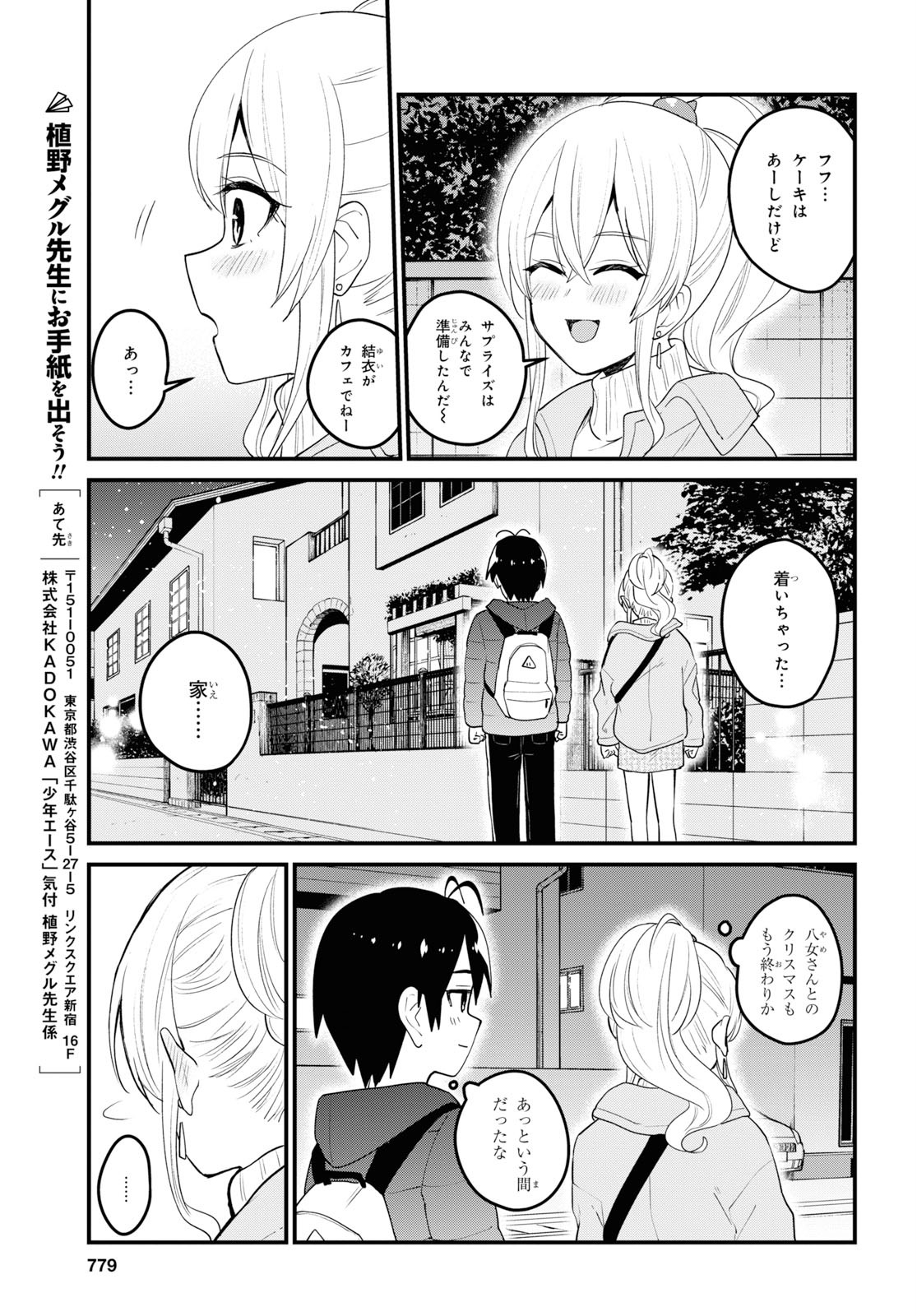 はじめてのギャル raw Chap 95 - Next Chap 96