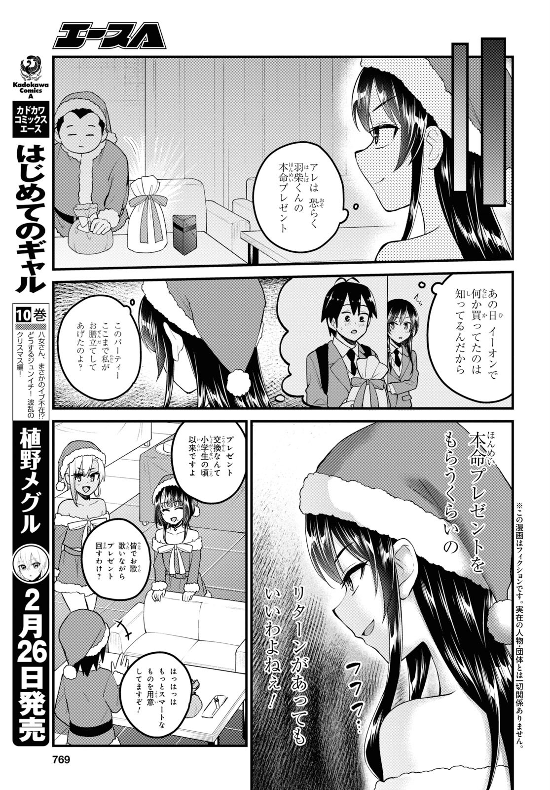 Hajimete no Gal Chap 95 - Next Chap 96