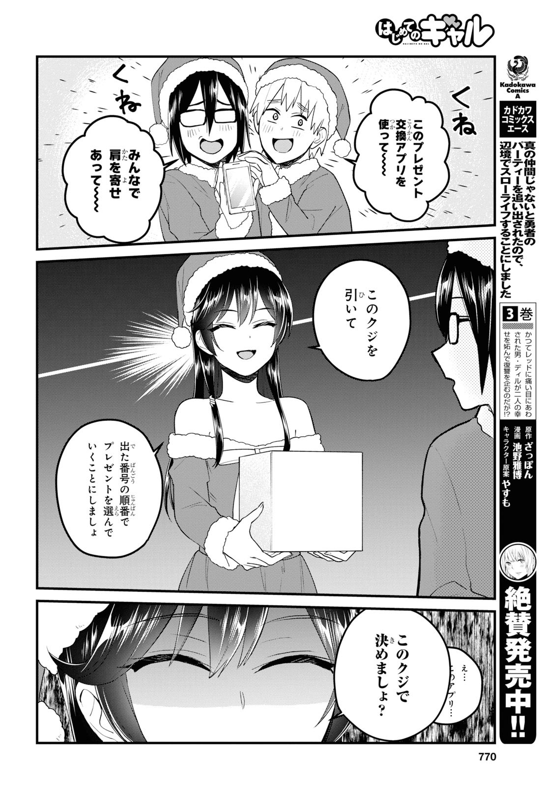 はじめてのギャル raw Chap 95 - Next Chap 96