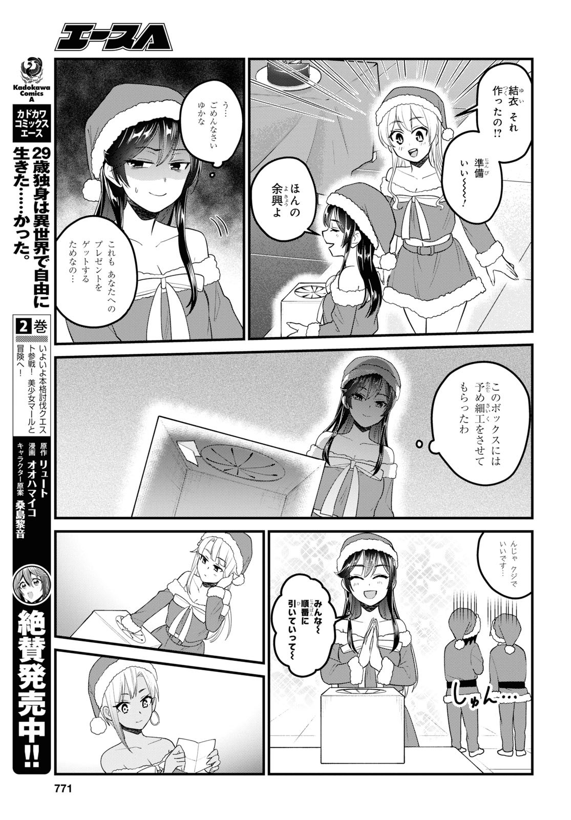 はじめてのギャル raw Chap 95 - Next Chap 96