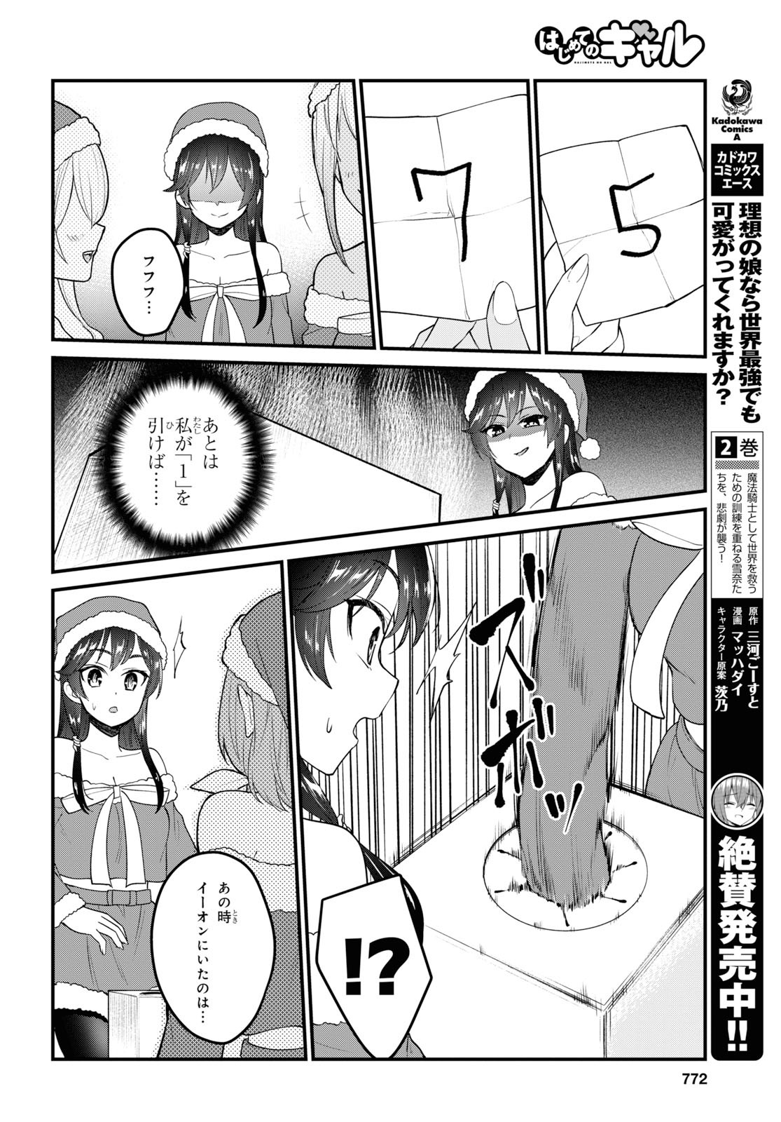 はじめてのギャル raw Chap 95 - Next Chap 96