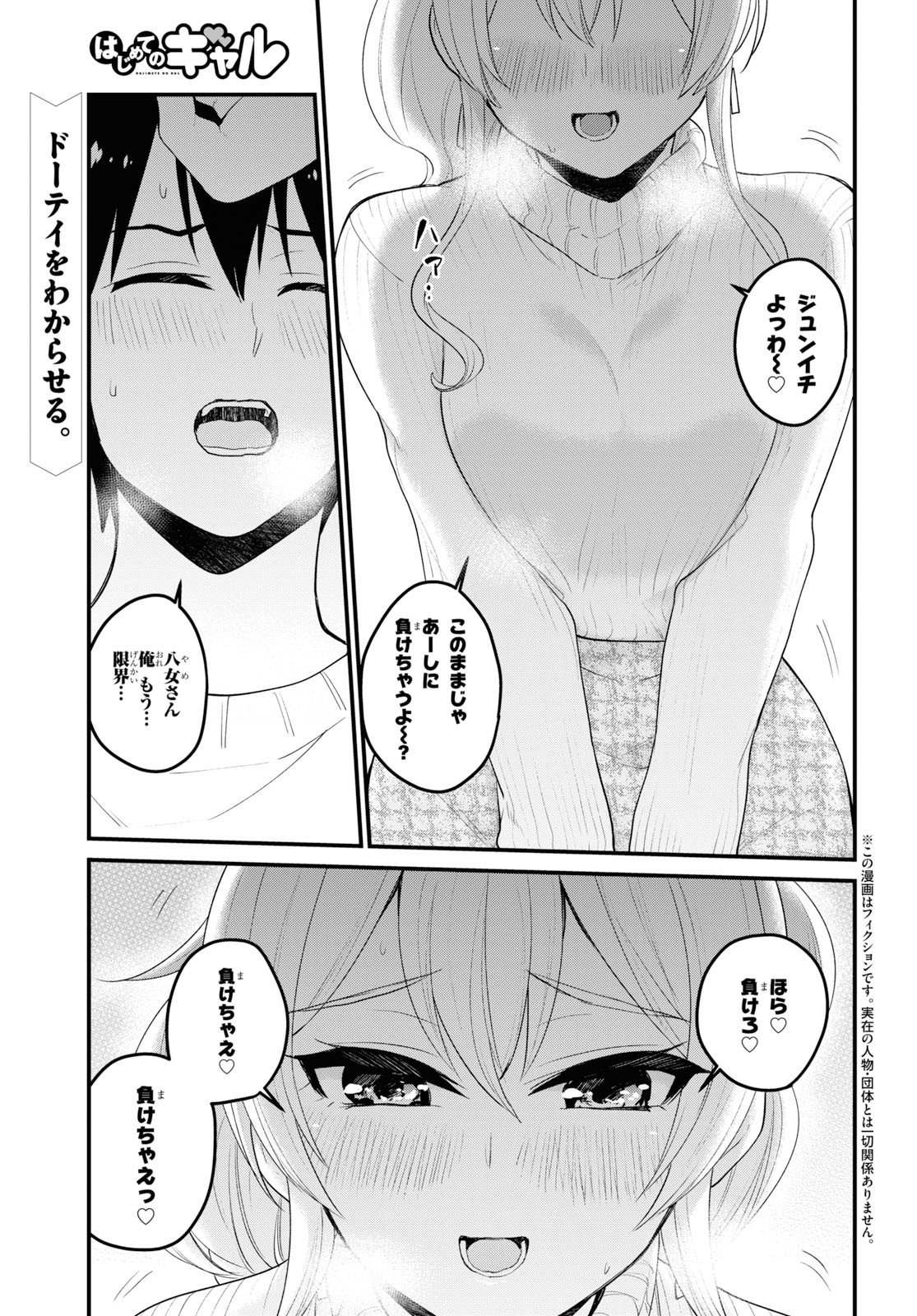 はじめてのギャル raw Chap 96 - Next Chap 97
