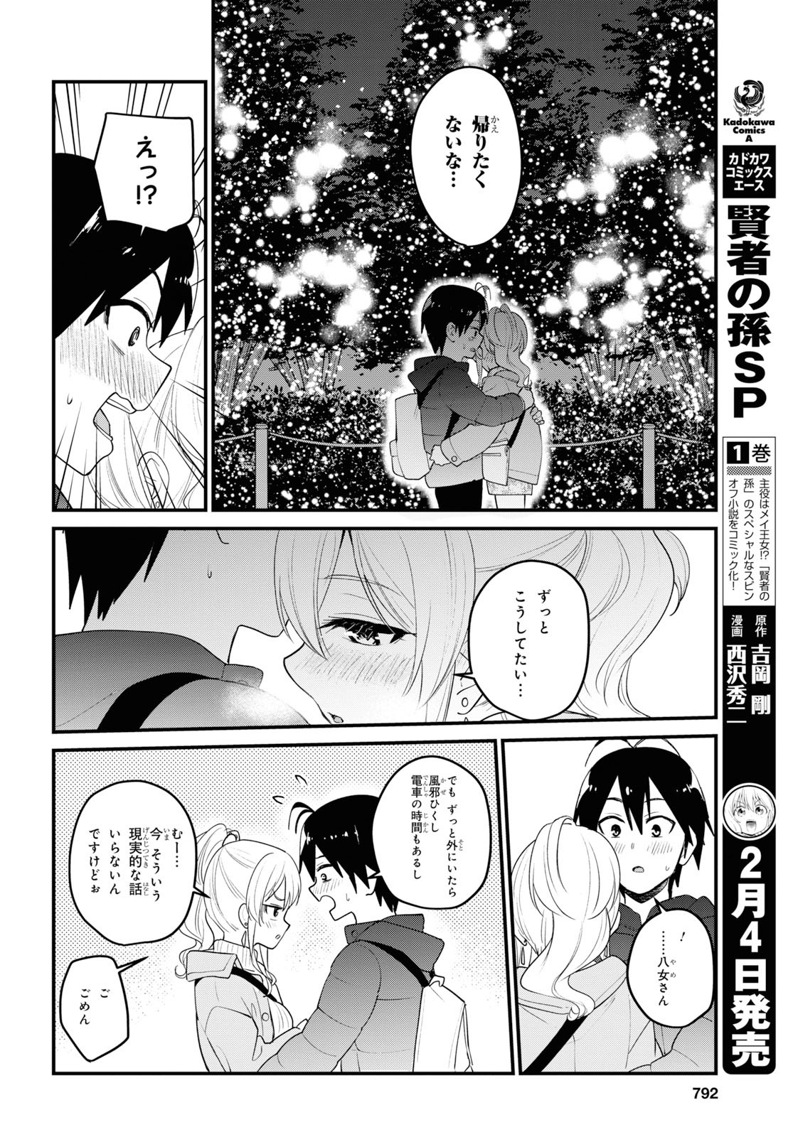はじめてのギャル raw Chap 96 - Next Chap 97