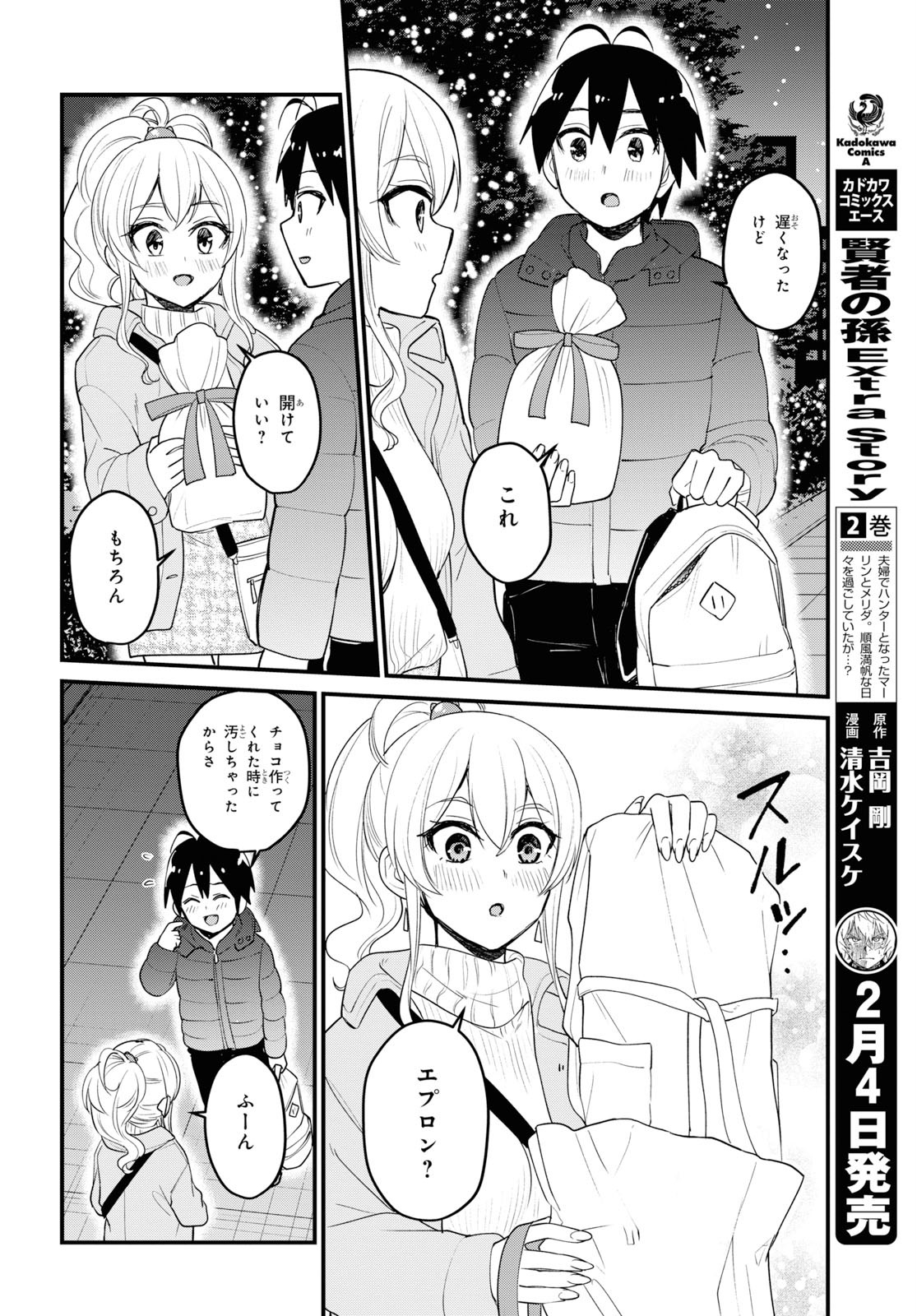 はじめてのギャル raw Chap 96 - Next Chap 97