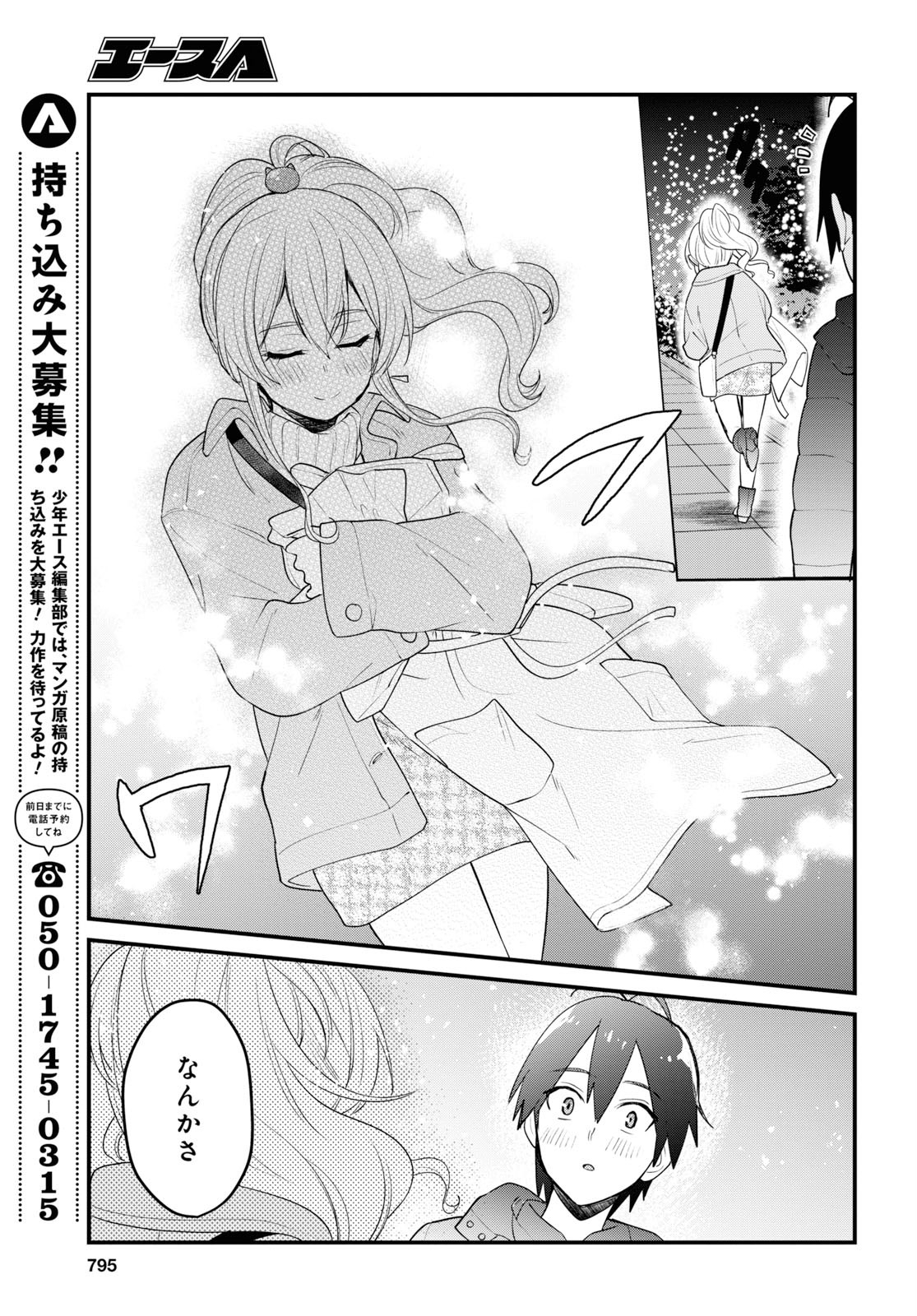 はじめてのギャル raw Chap 96 - Next Chap 97