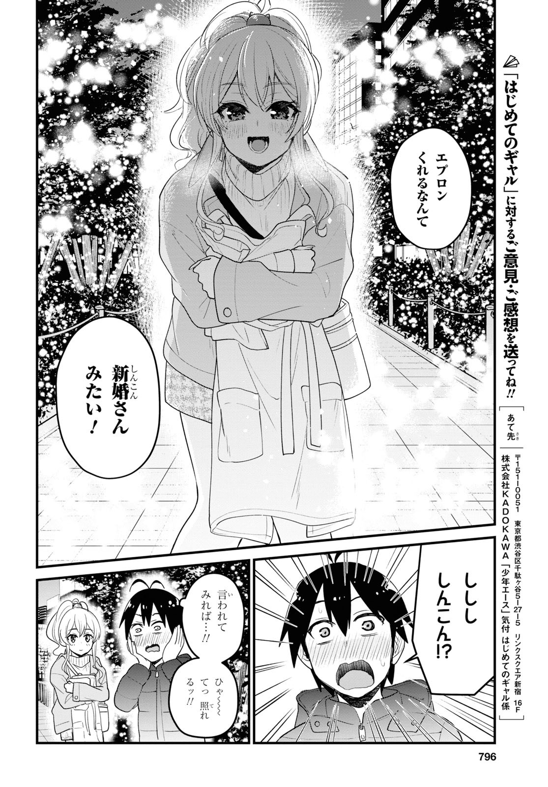 Hajimete no Gal Chap 96 - Next Chap 97