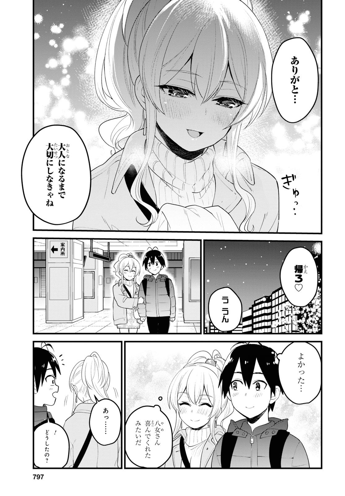 はじめてのギャル raw Chap 96 - Next Chap 97