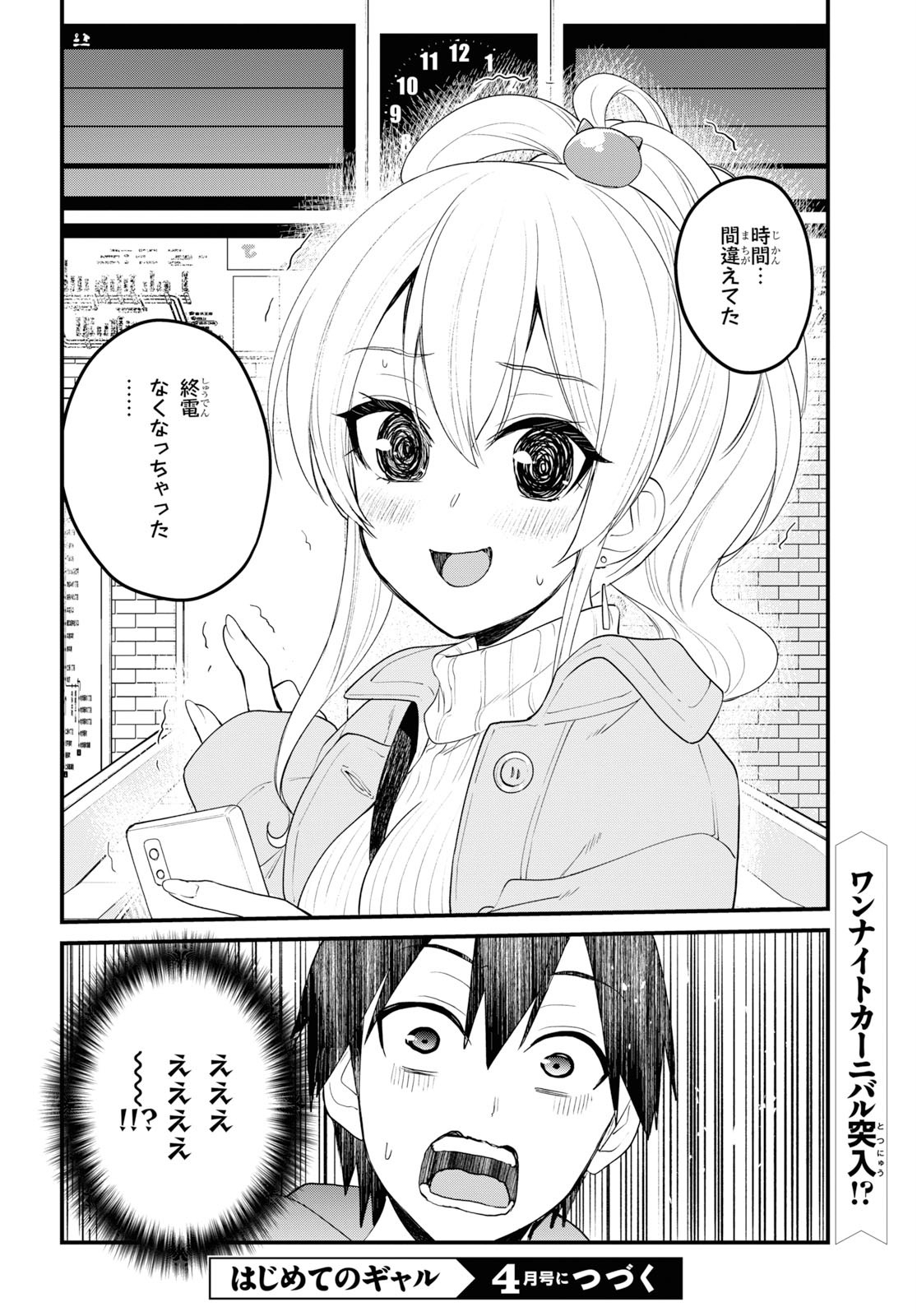 Hajimete no Gal Chap 96 - Next Chap 97