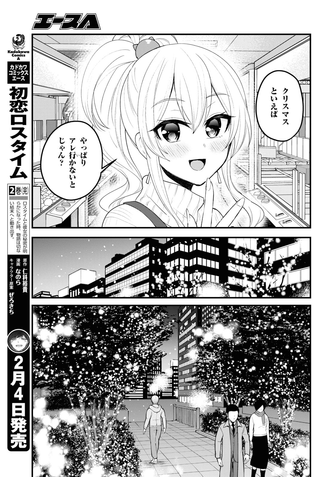 はじめてのギャル raw Chap 96 - Next Chap 97