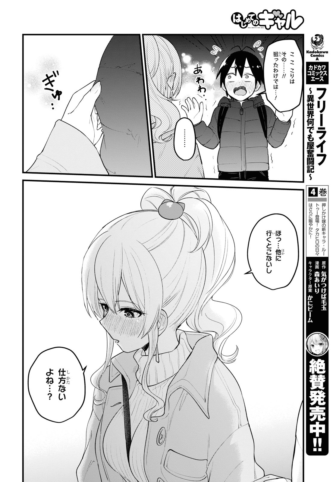 Hajimete no Gal Chap 97 - Next Chap 98