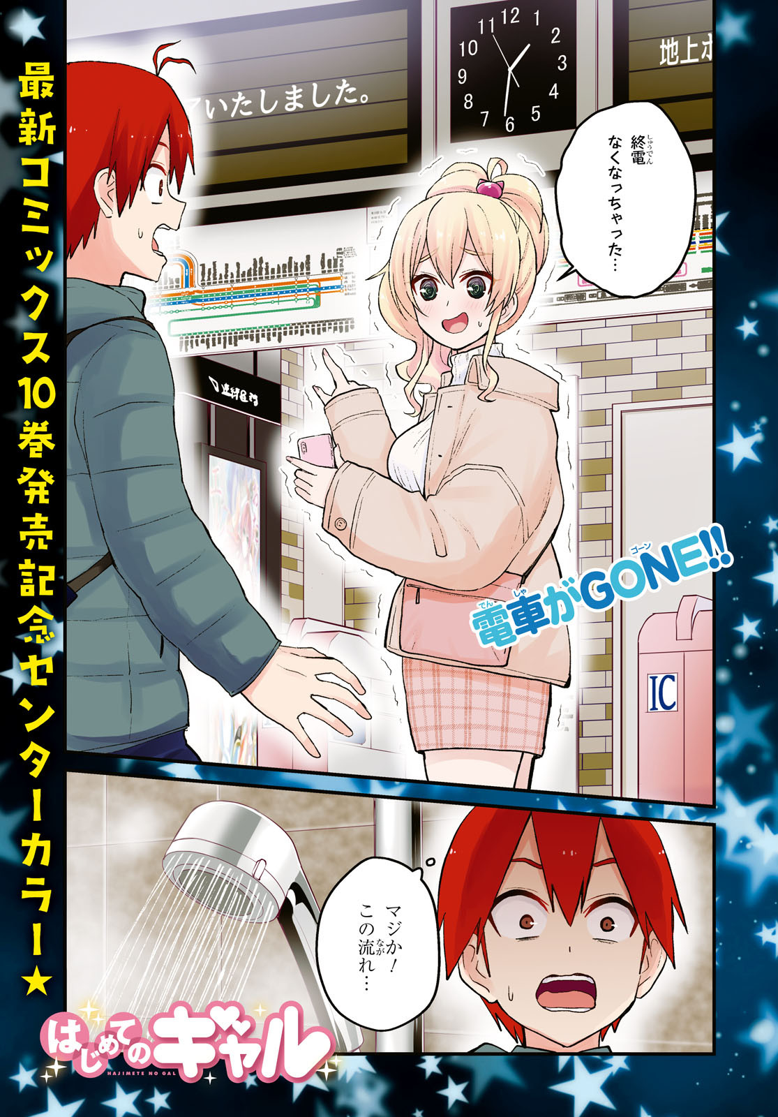 はじめてのギャル raw Chap 97 - Next Chap 98