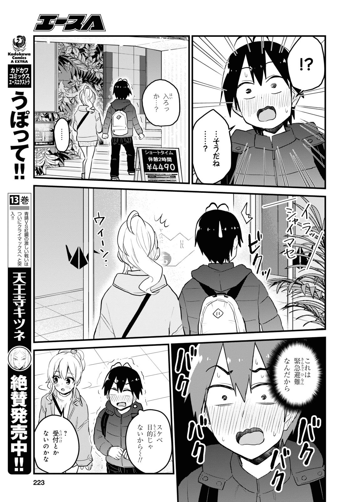 はじめてのギャル raw Chap 97 - Next Chap 98