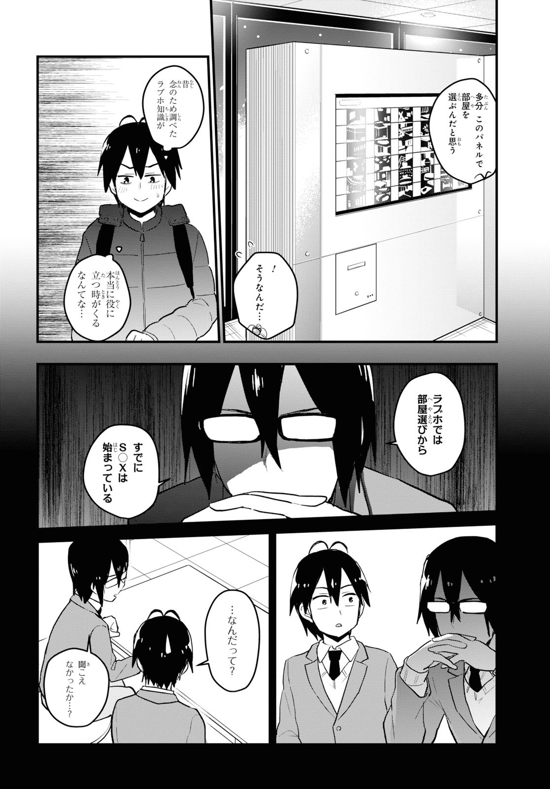 はじめてのギャル raw Chap 97 - Next Chap 98