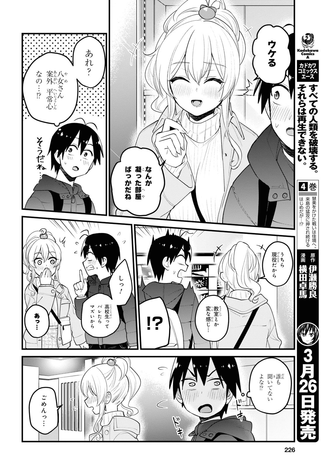 はじめてのギャル raw Chap 97 - Next Chap 98