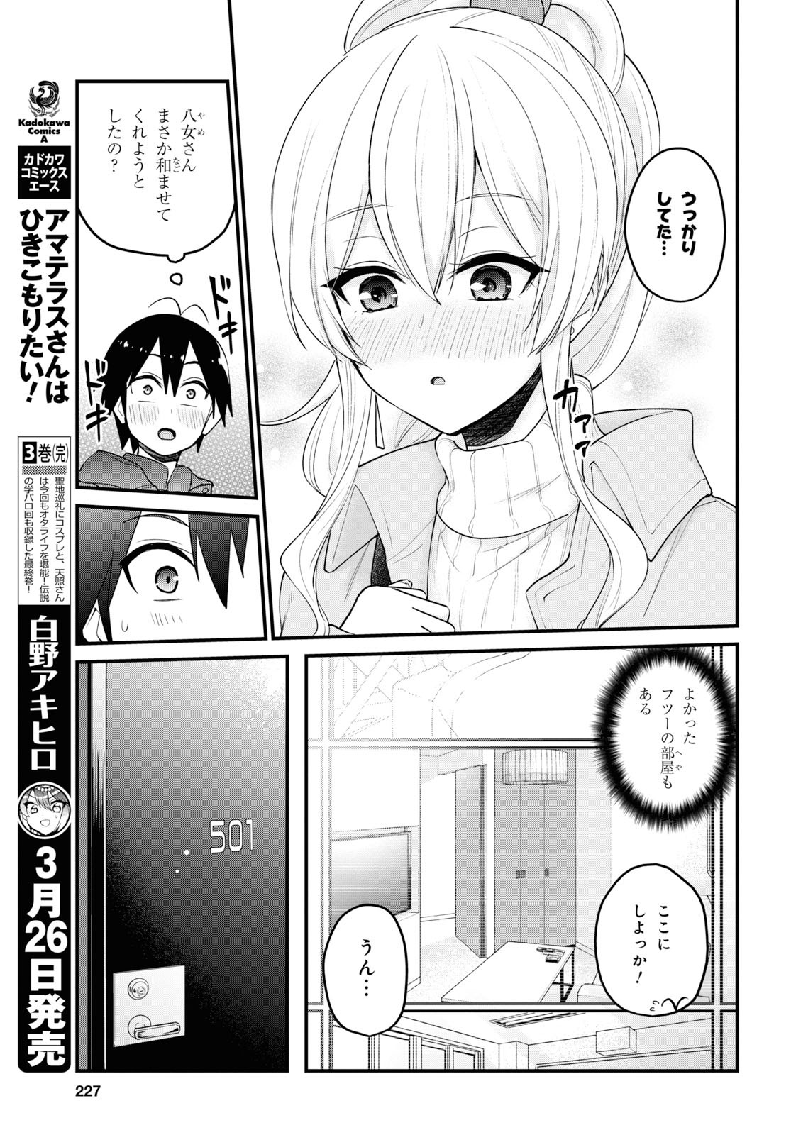 はじめてのギャル raw Chap 97 - Next Chap 98