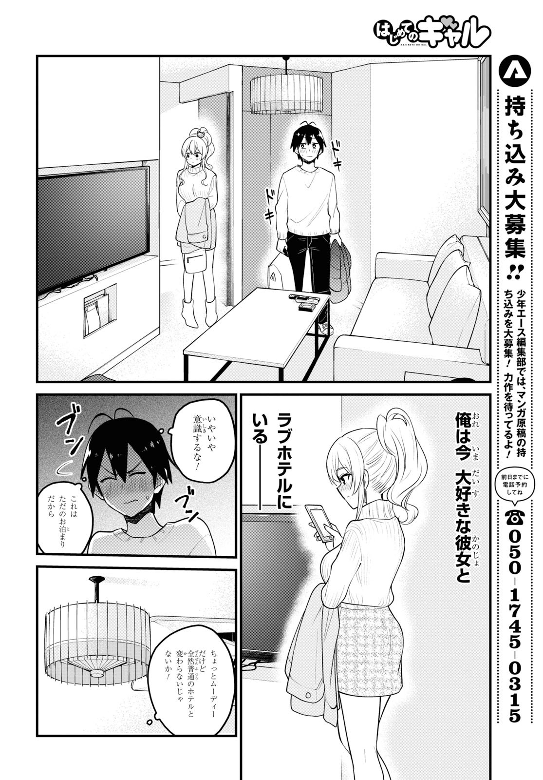 Hajimete no Gal Chap 97 - Next Chap 98