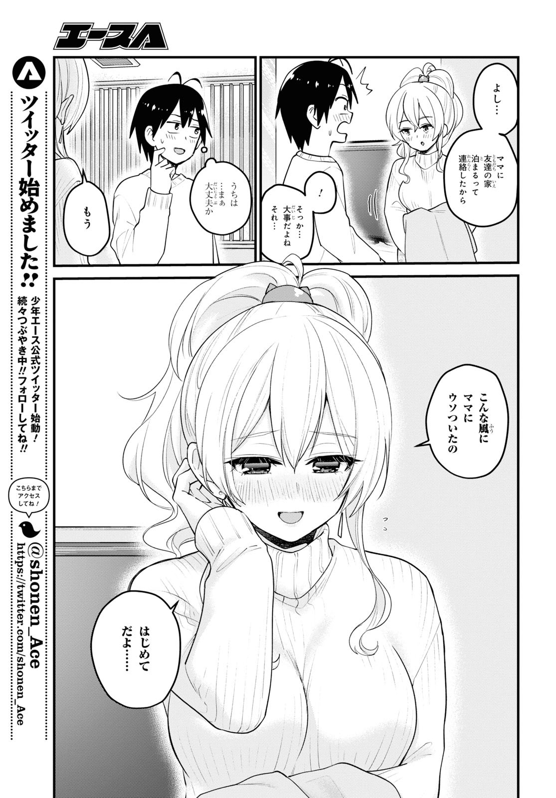 はじめてのギャル raw Chap 97 - Next Chap 98