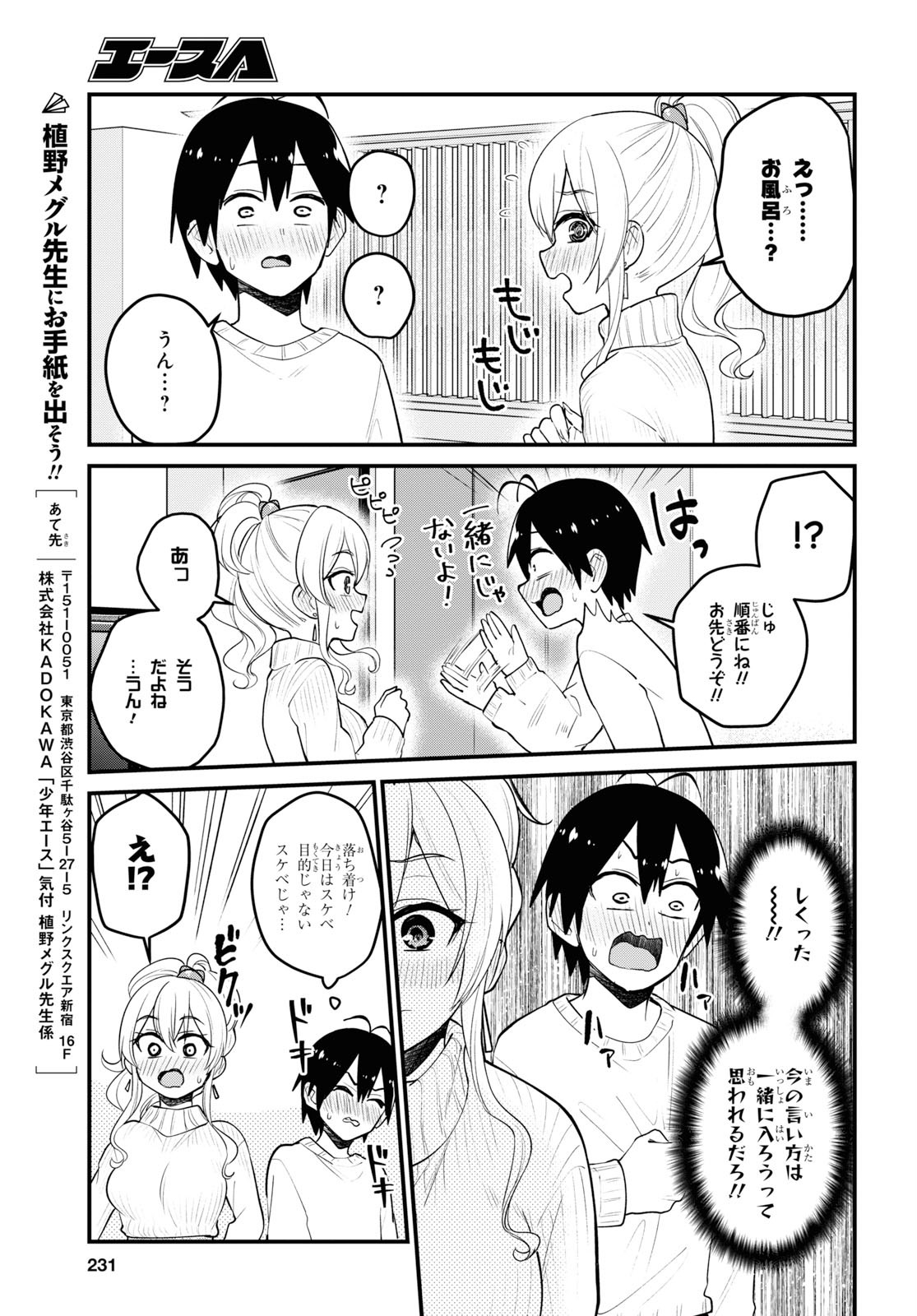 はじめてのギャル raw Chap 97 - Next Chap 98