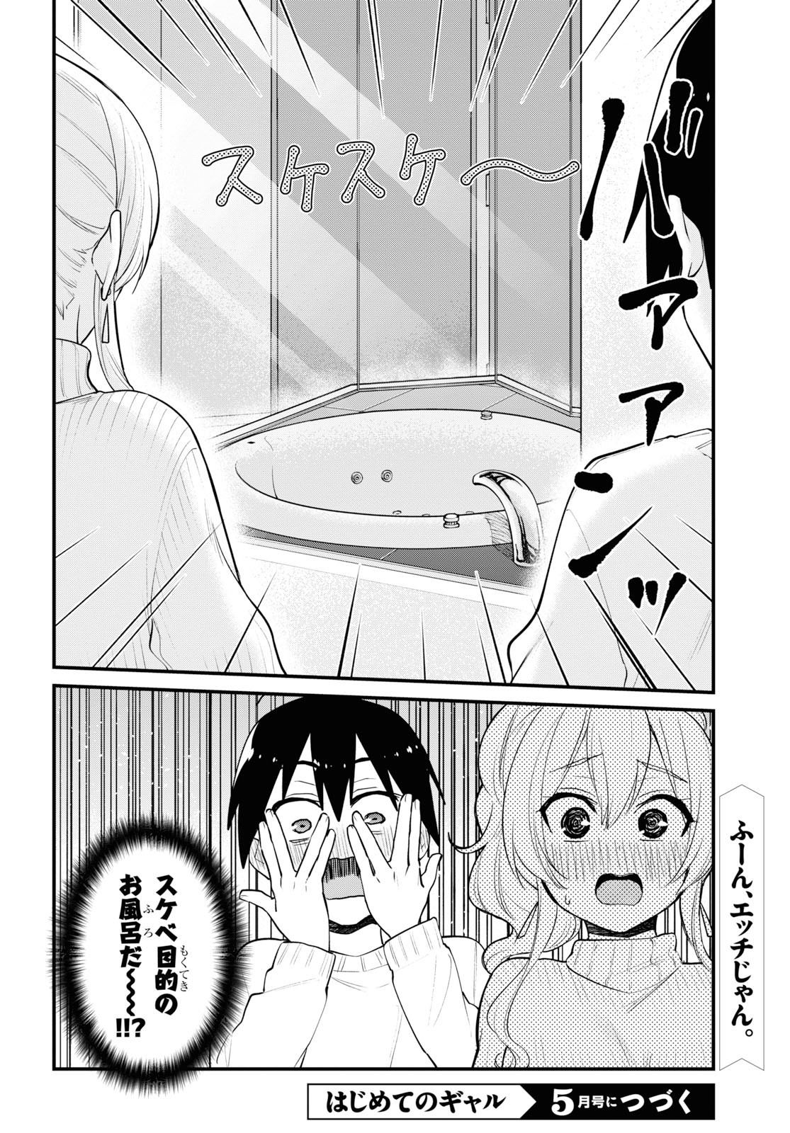 はじめてのギャル raw Chap 97 - Next Chap 98