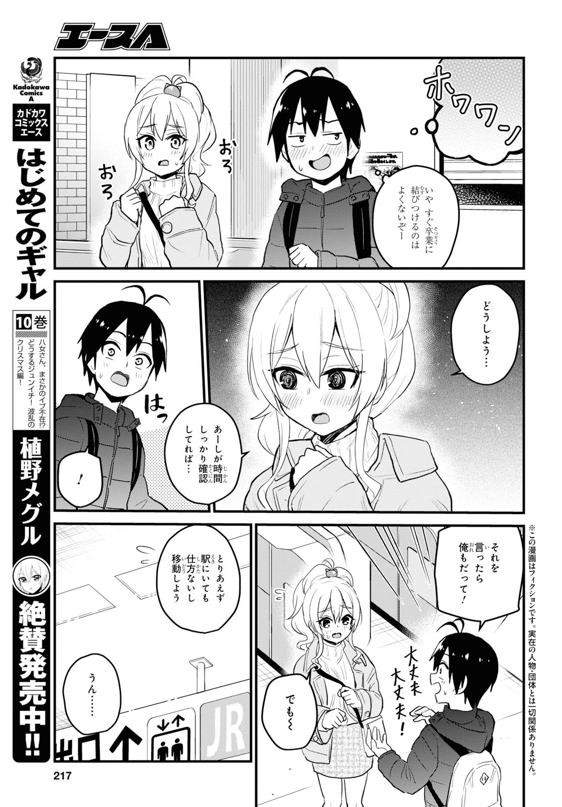 Hajimete no Gal Chap 97 - Next Chap 98