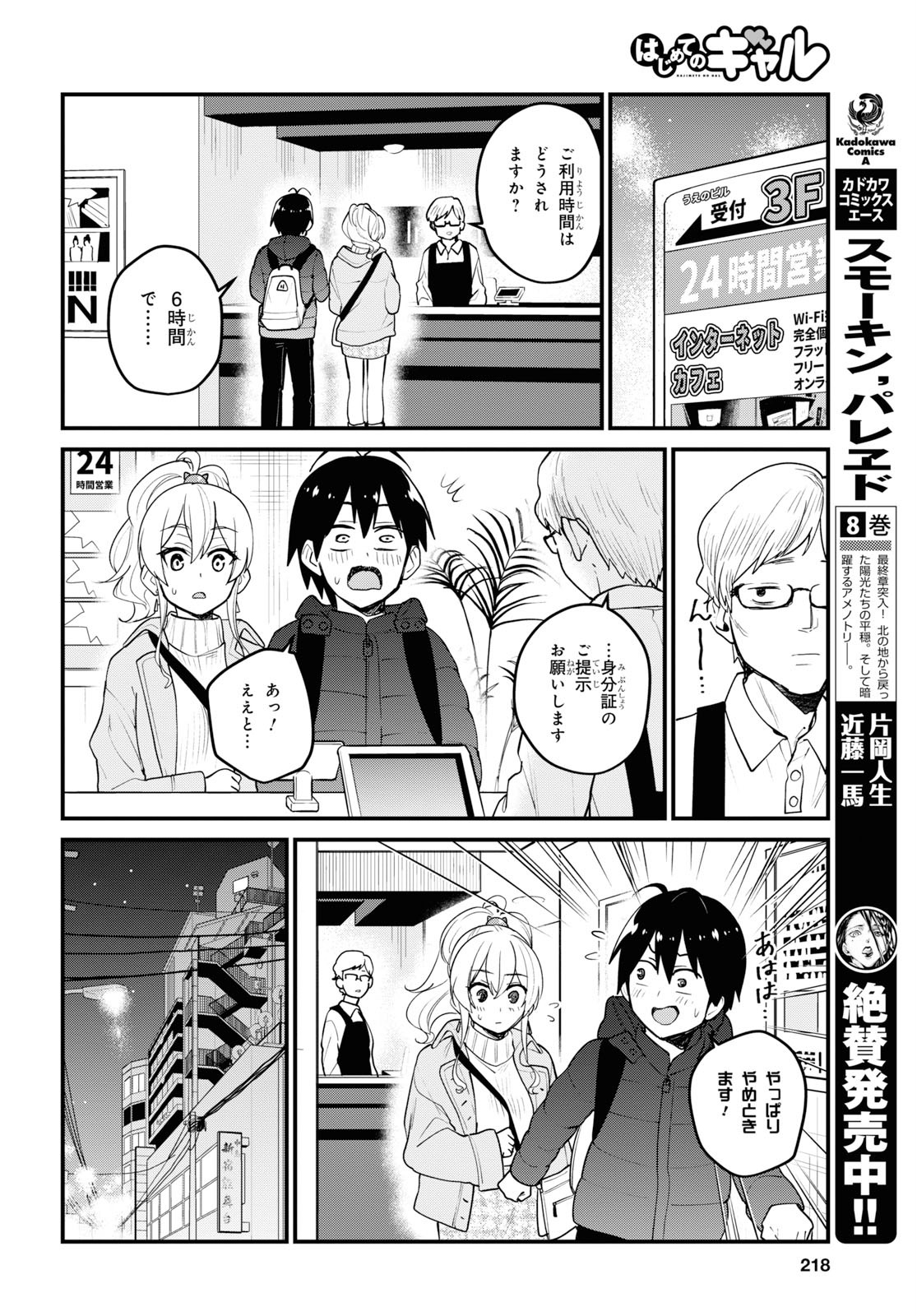 はじめてのギャル raw Chap 97 - Next Chap 98