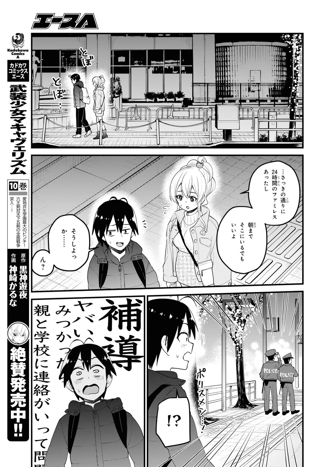 はじめてのギャル raw Chap 97 - Next Chap 98