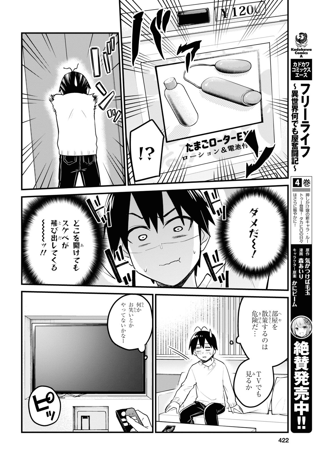 はじめてのギャル raw Chap 98 - Next Chap 99