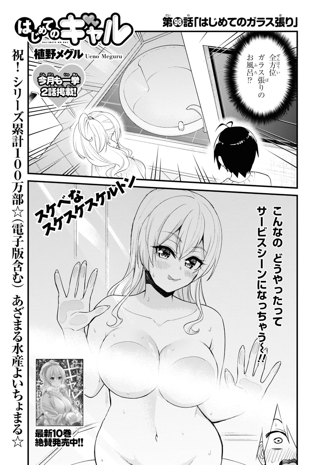 はじめてのギャル raw Chap 98 - Next Chap 99