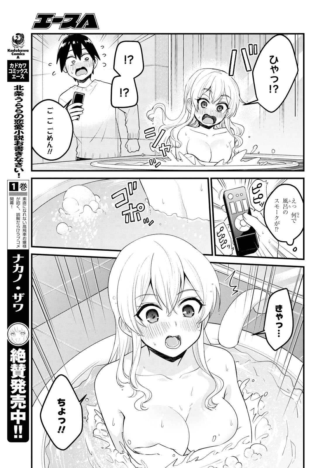 はじめてのギャル raw Chap 98 - Next Chap 99