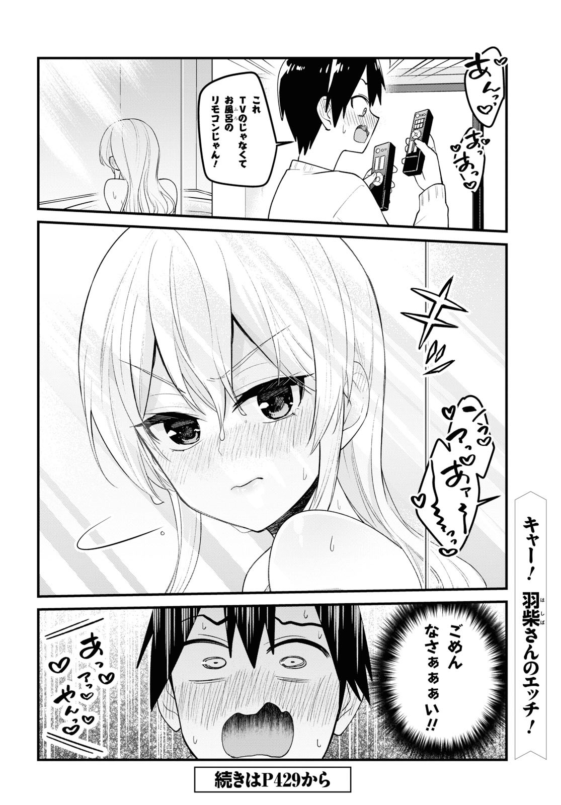 はじめてのギャル raw Chap 98 - Next Chap 99
