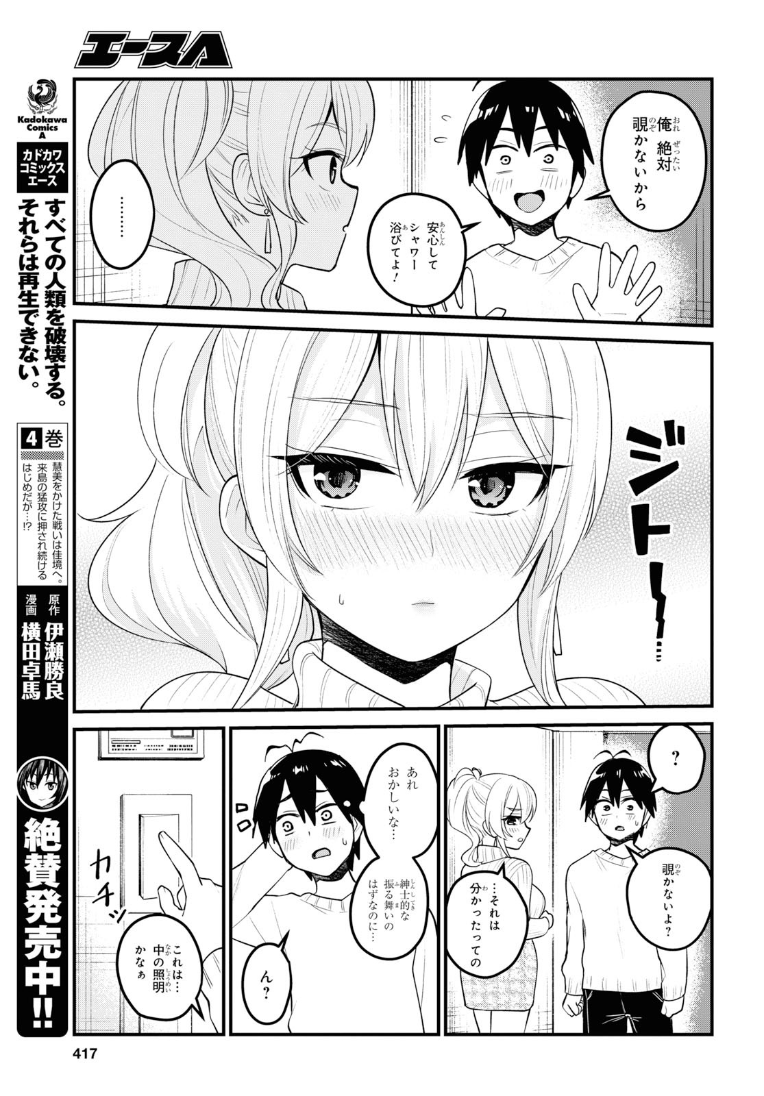 はじめてのギャル raw Chap 98 - Next Chap 99