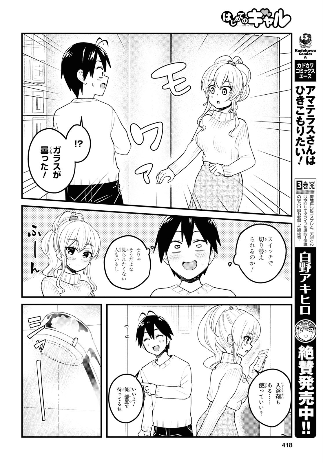 はじめてのギャル raw Chap 98 - Next Chap 99