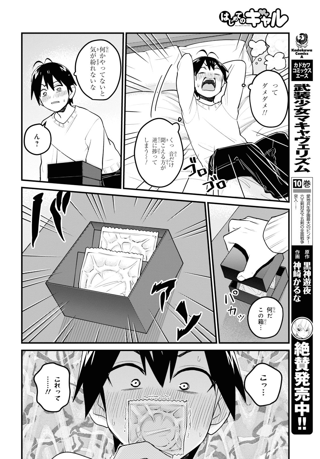 はじめてのギャル raw Chap 98 - Next Chap 99