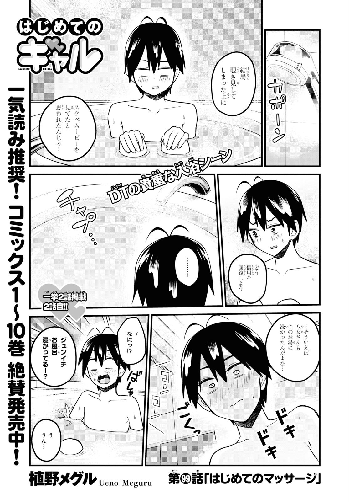 はじめてのギャル raw Chap 99 - Next Chap 100