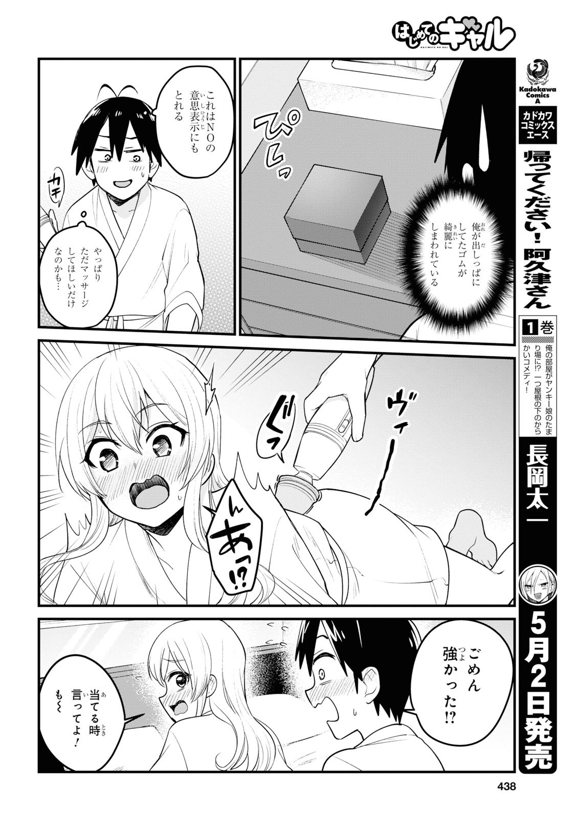 はじめてのギャル raw Chap 99 - Next Chap 100