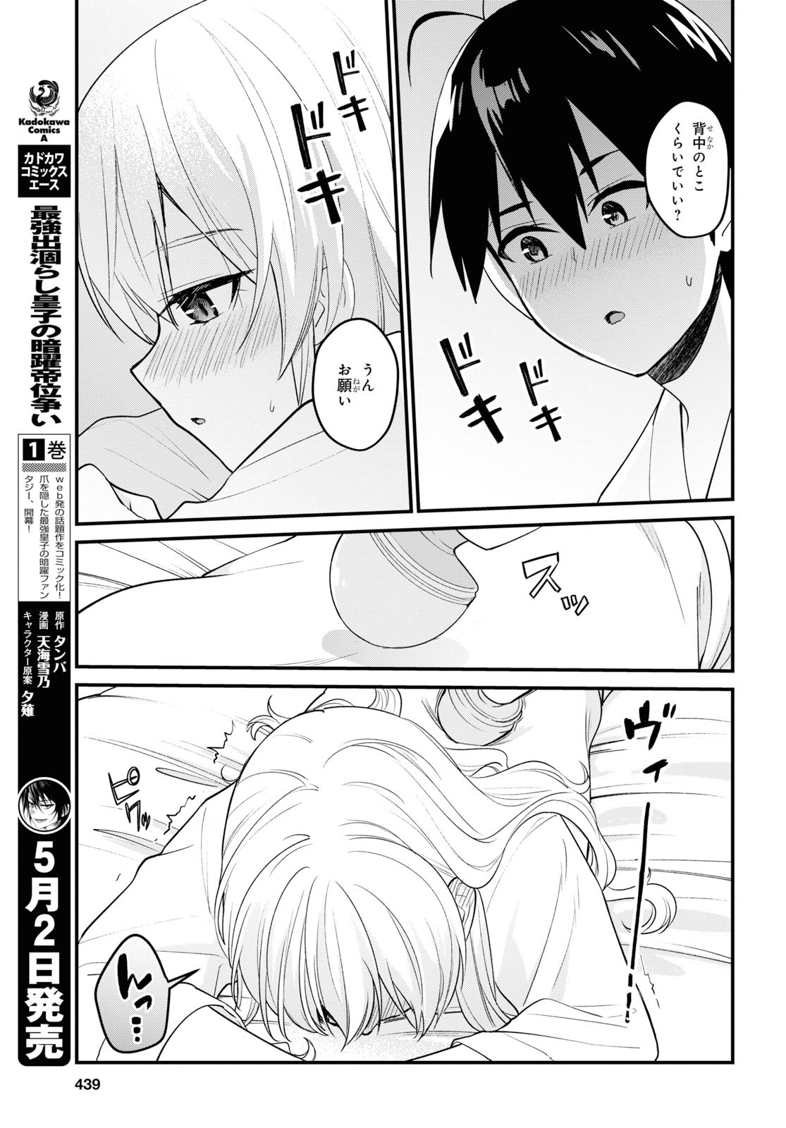 はじめてのギャル raw Chap 99 - Next Chap 100